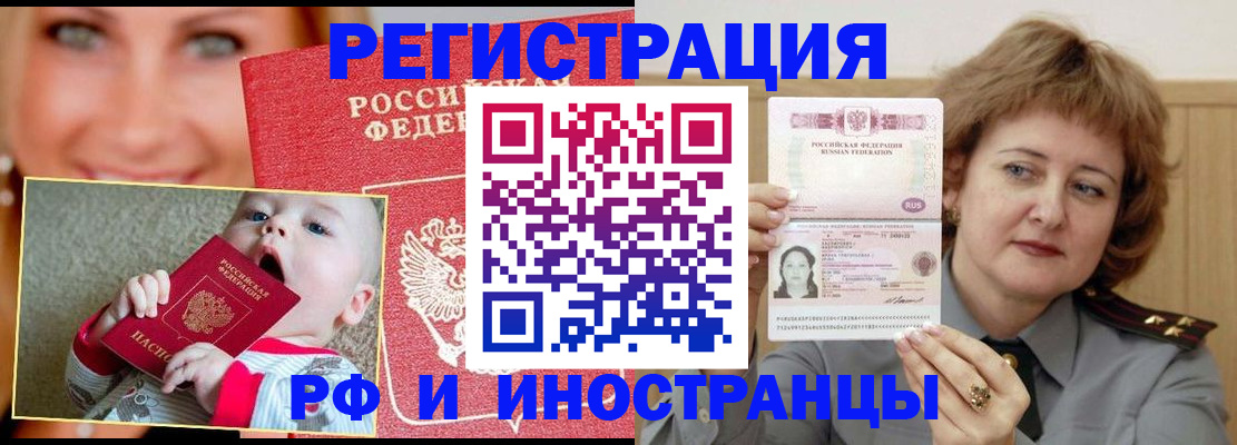 прописка для работы в Дедовске