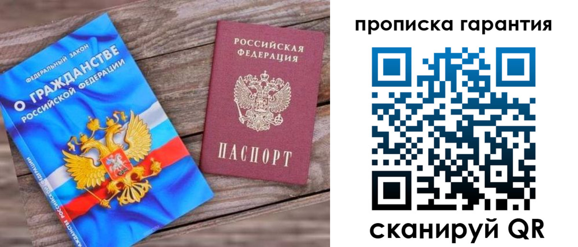 прописка ребенка в Дедовске