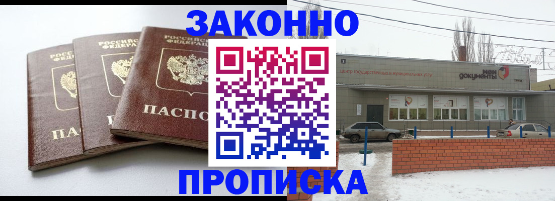 прописка ребенка в Дедовске