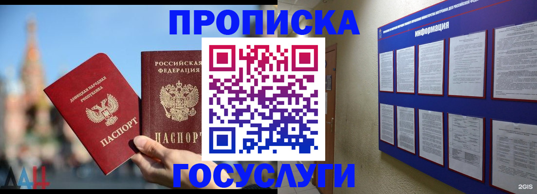 где прописаться в Дедовске