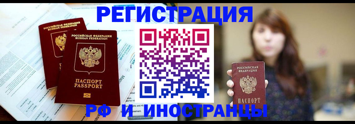 временная прописка в Дедовске