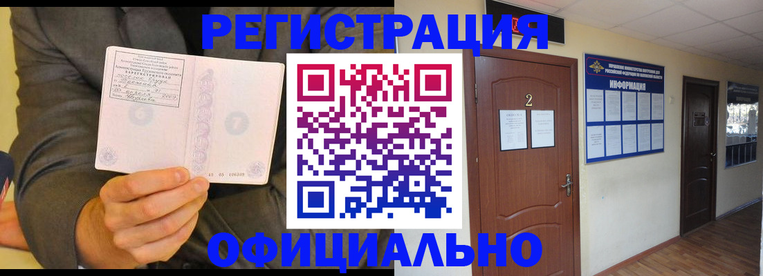 временная регистрация в Дедовске